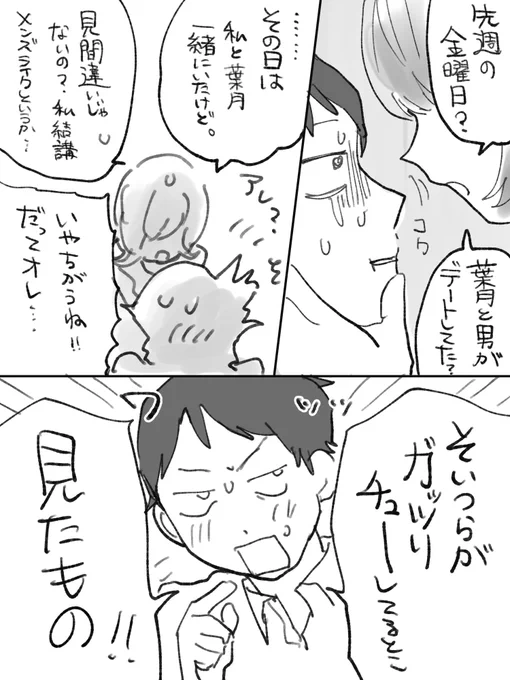 親友に彼氏が出来たかもしれない (2/2)
 #創作百合 