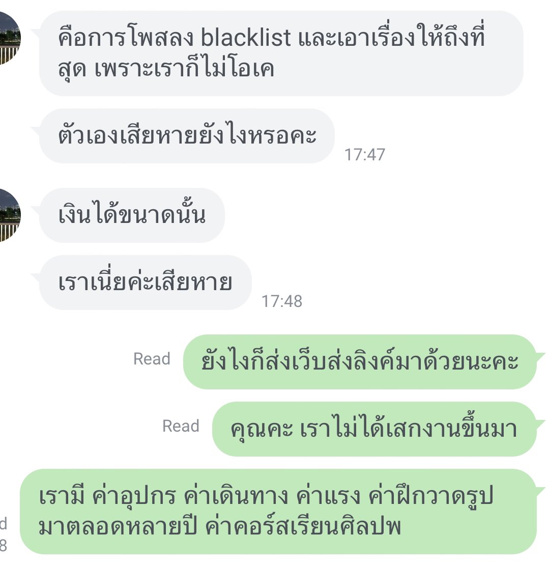 ที่ออกมาโพสไม่ได้ต้องการประจาน แค่เขาบอกว่าเขาจะแจ้งความ โทรหา1441 โพสทวิต จะลงบันทึกประจำวัน เอาเราไปโพสเสียหาย เราแค่มาปกป้องสิทธิของเราในมุมของเราบ้างเหมือนกัน