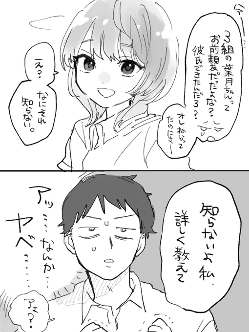 親友に彼氏が出来たかもしれない (1/2)
 #創作百合 