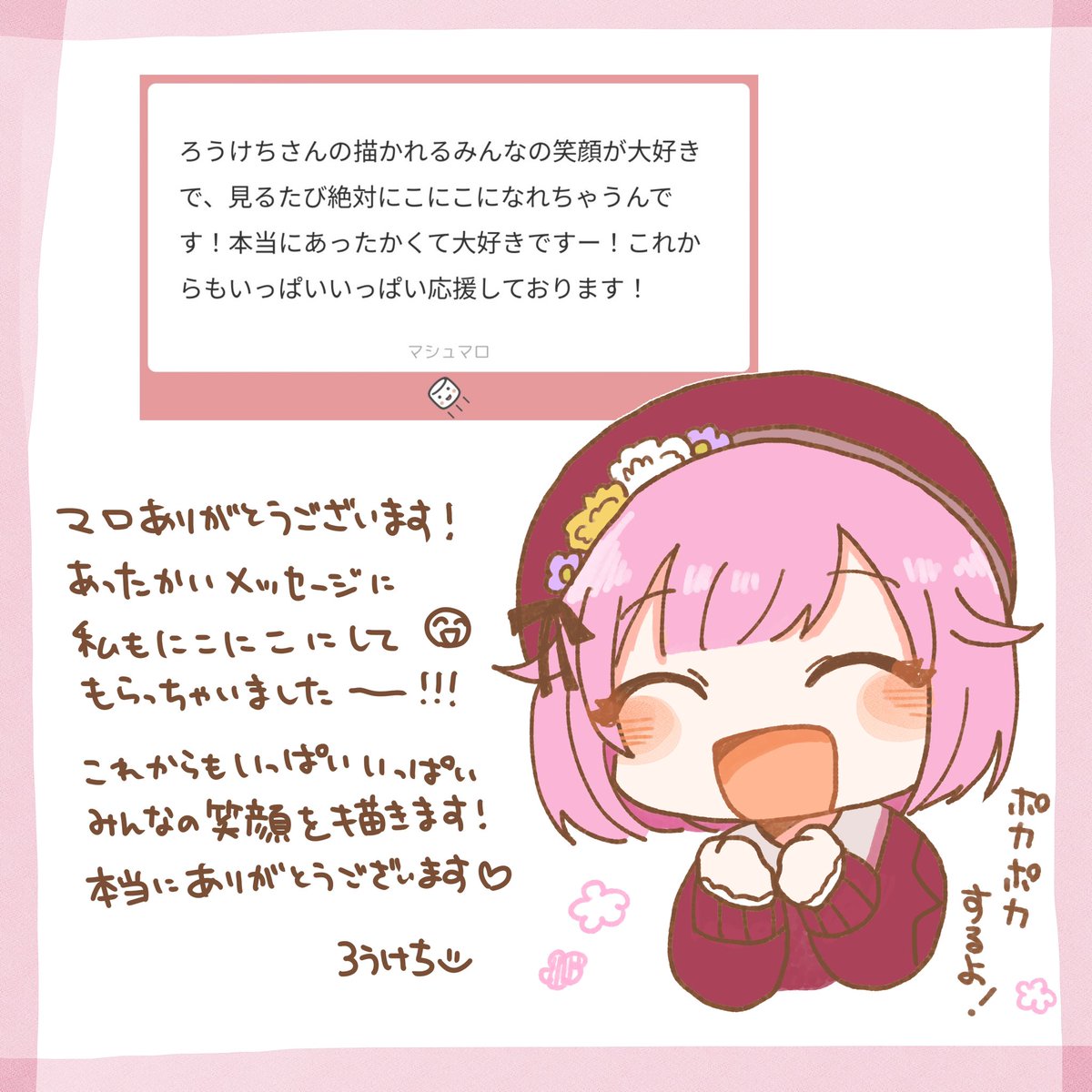 温かいマシュマロをありがとうございました❤️ 