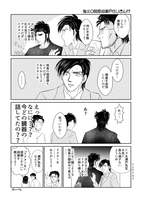 強火の院長担瀬戸センまんが