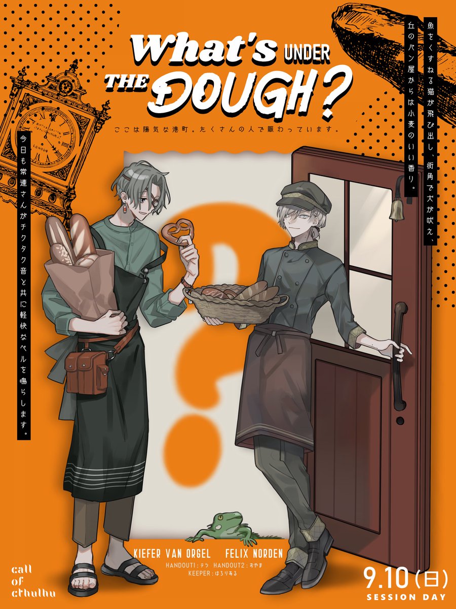 『
  What's under 
    the dough?
           』 
合成させていただきました🥳
画面右(#ymsk_TRPG) 