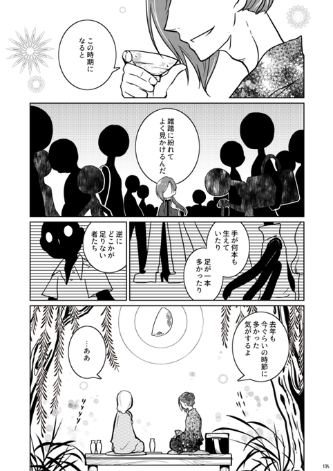 にっかり青江と審神者で夏夜の百物語(1/12)