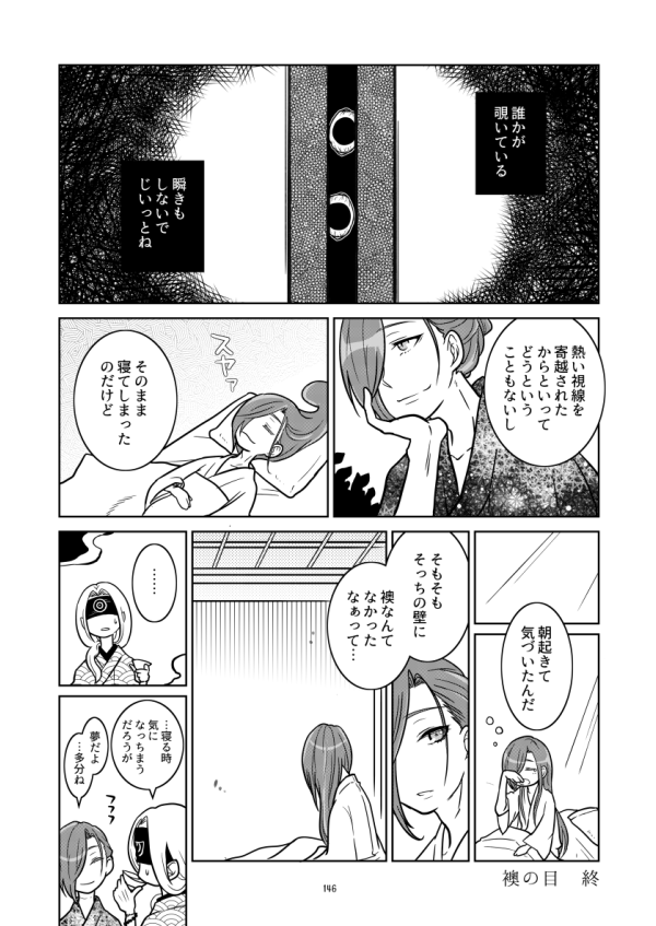 参.襖の目(4/12)