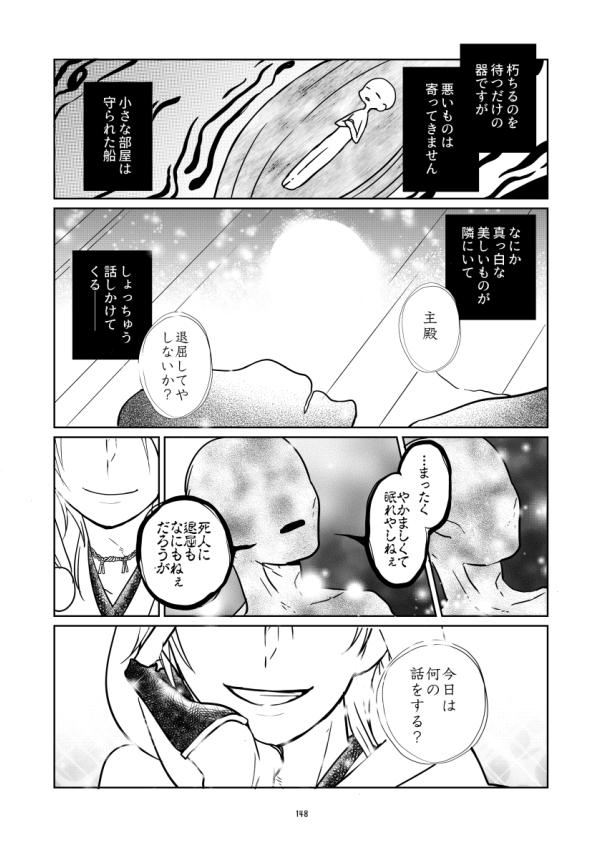 伍.土下のゆりかご(5/12)