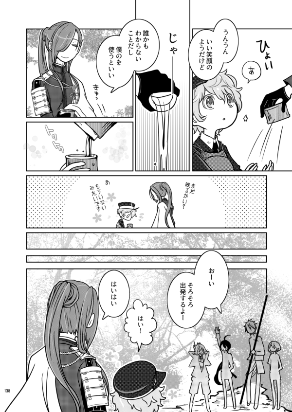 壱.水面の影(2/12)