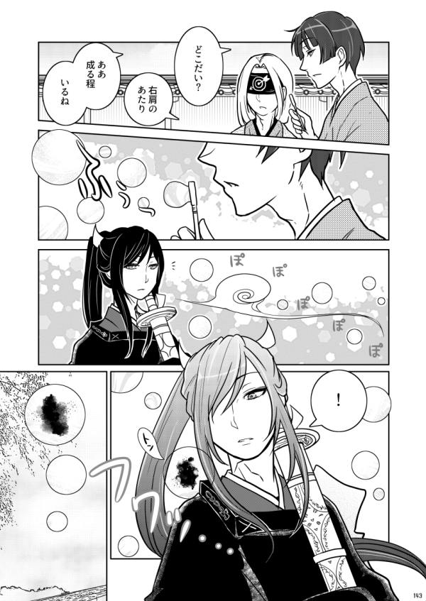 弐.かぜかぜ吹くな(3/12)