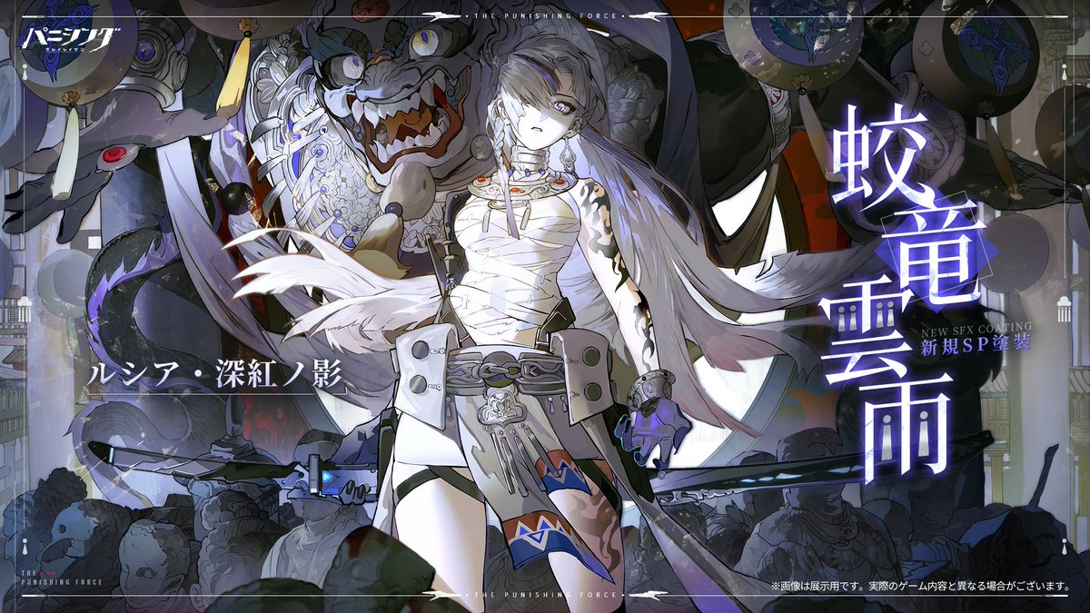 公式】パニシング：グレイレイヴン on X: 
