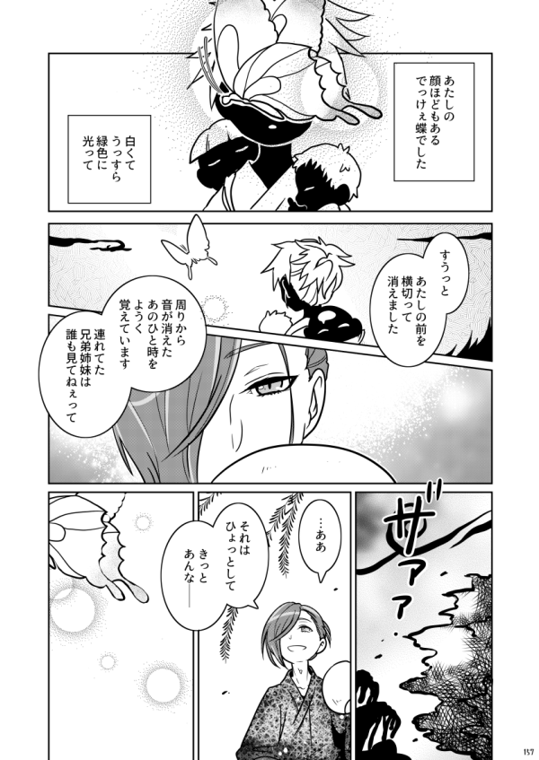 蝶(7/12)