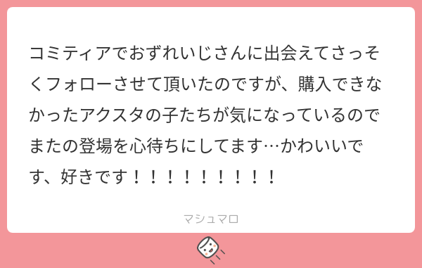 ましまろッ!!ありがとうございますッ～～!! 