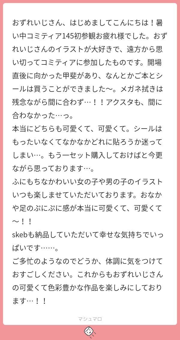 もいっちょましまろッ!!ごちそうさまです～～!!返信不要でも返信を押し付けちゃうもんね～～!! 