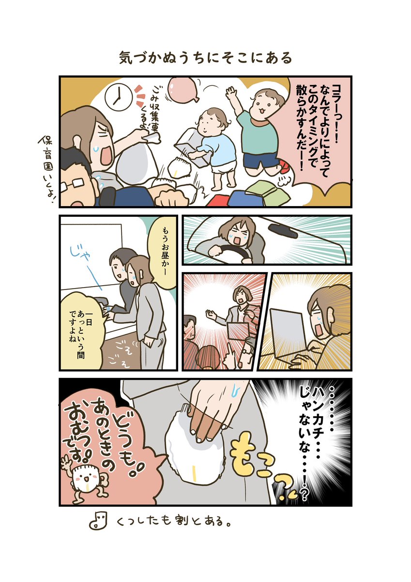 「ワーママ登山、そろそろ3合目!36」
東急百貨店様のwebメディア(@mamacowith)での連載漫画、本日更新!

ワーママには心を無にしないとやってられない時もある…
そんな自動運転の日に起きがちなトラブルとは?!

#コミックエッセイ #漫画が読めるハッシュタグ 

▼連載記事
https://t.co/5OWmMeF5Dd 