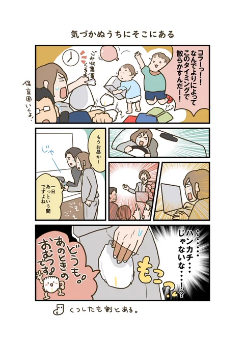 「ワーママ登山、そろそろ3合目!36」東急百貨店様のwebメディア()での連載漫画、本日更新!ワーママには心を無にしないとやってられない時もある…そんな自動運転の日に起きがちなトラブルとは?!#コミックエッセイ #漫画が読めるハッシュタグ ▼連載記事 