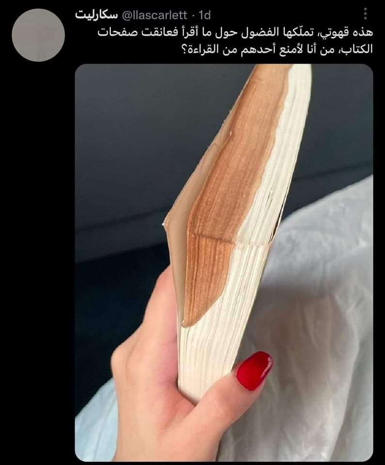 لما تستلف كتاب من صاحبك وتبوظة
