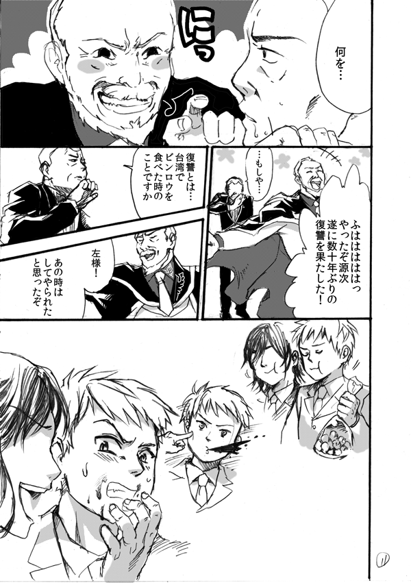 ターン オブ ザ 金源(3/4)