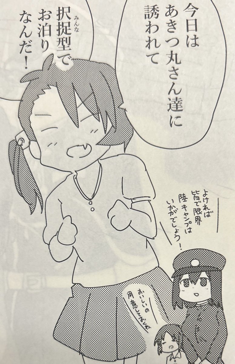 意識してなかったけど、あきつ丸とまるゆが野沢菜丸シリーズの不穏担当になってた 