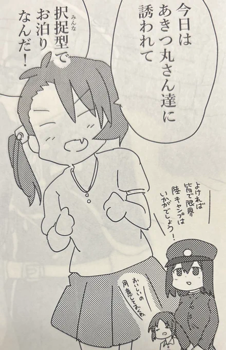 意識してなかったけど、あきつ丸とまるゆが野沢菜丸シリーズの不穏担当になってた 