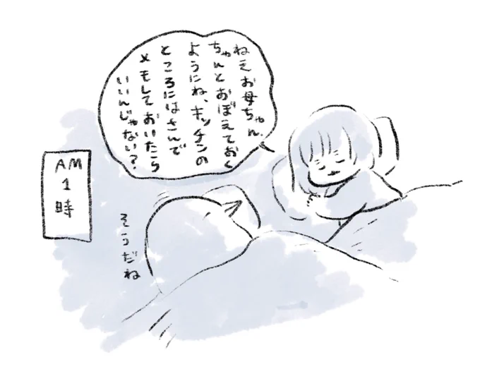 昨夜のひなちゃん(4)の寝言もしくは寝ぼけ 