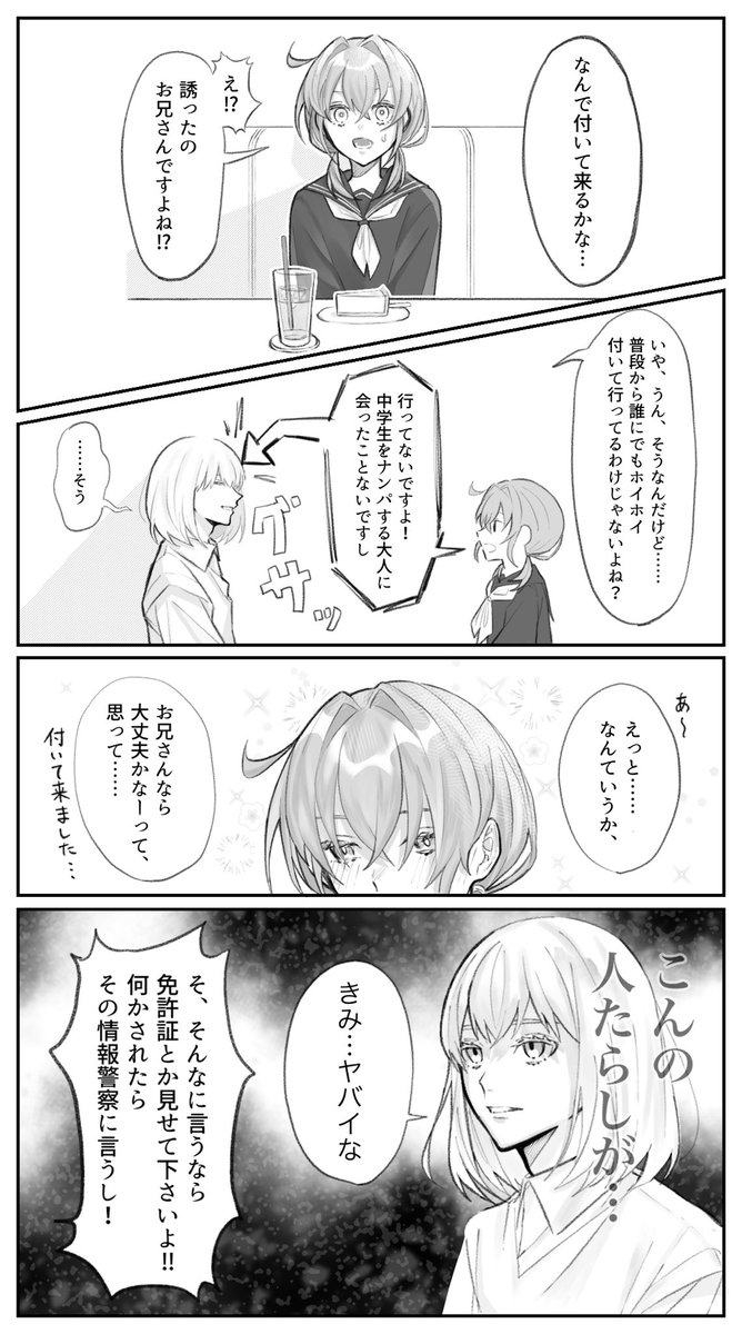 オベぐだ♀+アルキャ 転生現パロ漫画(1/2) 