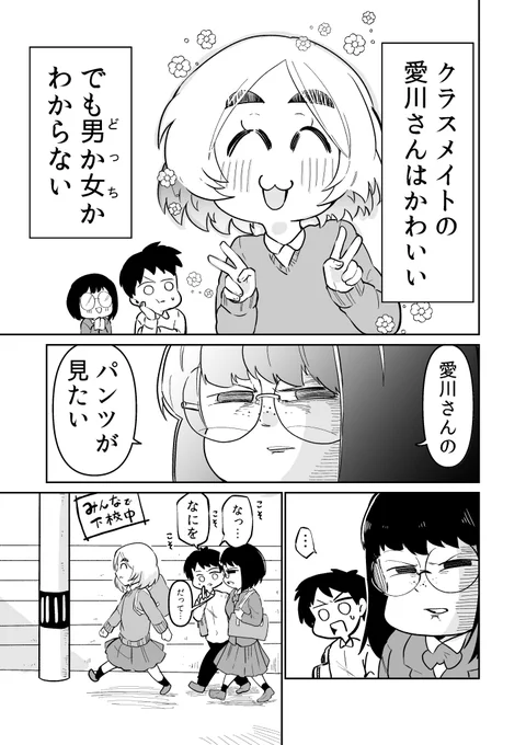 どっちかわからないクラスメイト お気に入りの話 1/3