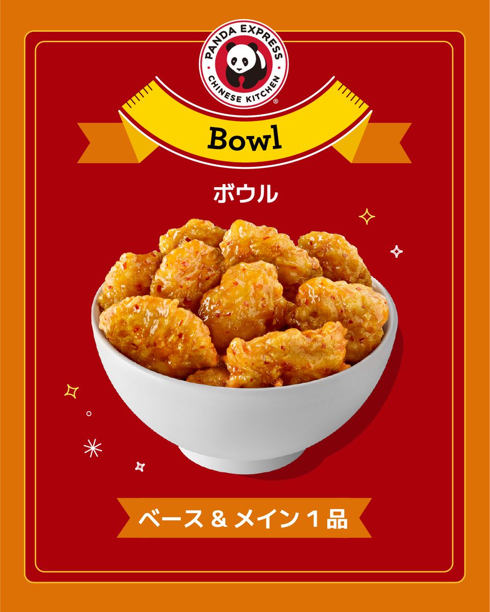 あなたはどのサイズを頼みますか?🥢 \ パンダエクスプレス では3つの あなたはどのサイズを頼みますか?🥢 \ パンダエクスプレス では3つの