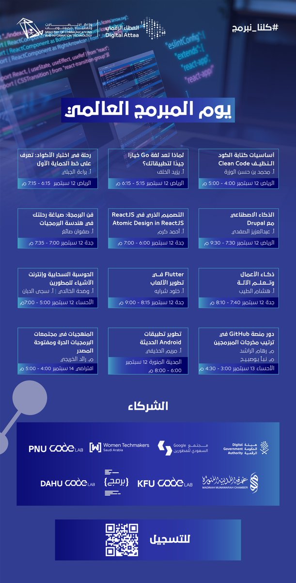 تزامنًا مع #يوم_المبرمج_العالمي نُقدم لكم سلسلة لقاءات خاصة للمبرمجين من مختلف المستويات

🔗 للتسجيل: attaa.sa/events