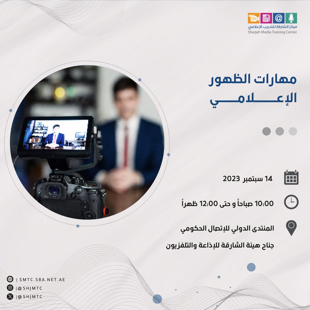 مركز الشارقة للتدريب الإعلامي tweet media