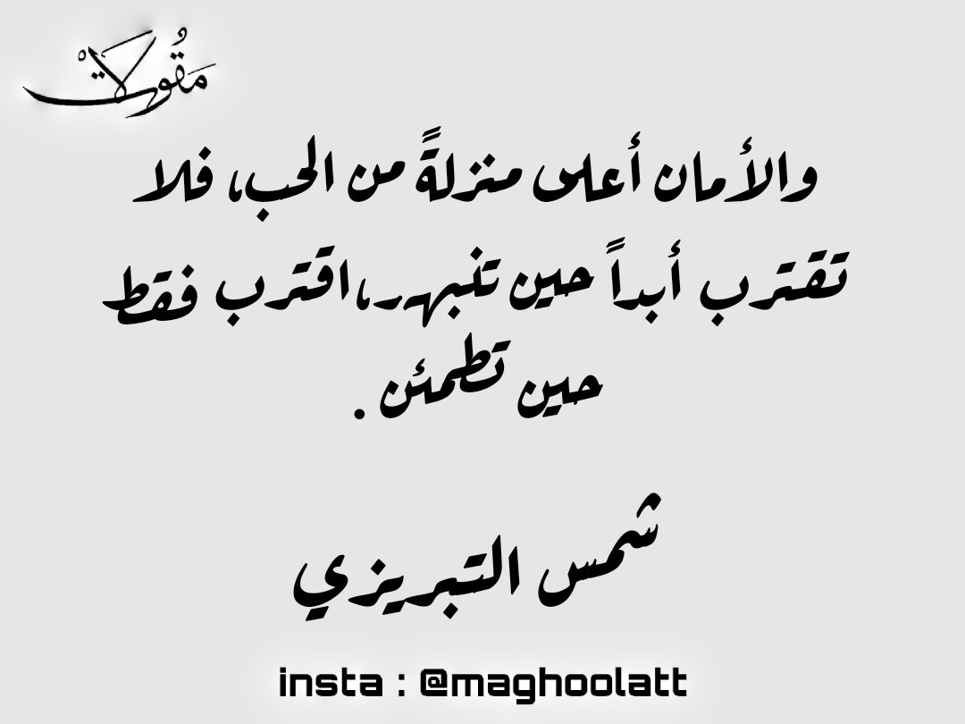 شمس التبريزي ❤️