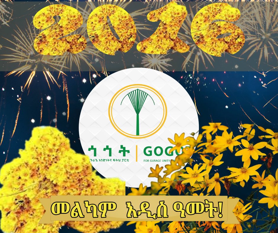 ኧቤም በወገሬት፣ ማኛም በኬር፣ አሹ ቦሔ አሰናናሁም!

እንኳን ለ2016 አዲስ ዓመት በሰላም አደረሳችሁ!

ጎጎት ፓርቲ ለመላው ኢትዮጵያዊያን ፣ ለአባላቶቻችን እና ደጋፊዎቻችን መጪው ዘመን የሰላም ፣ የፍቅርና የመተሳሰብ እንዲሆንላቹ ይመኛል።