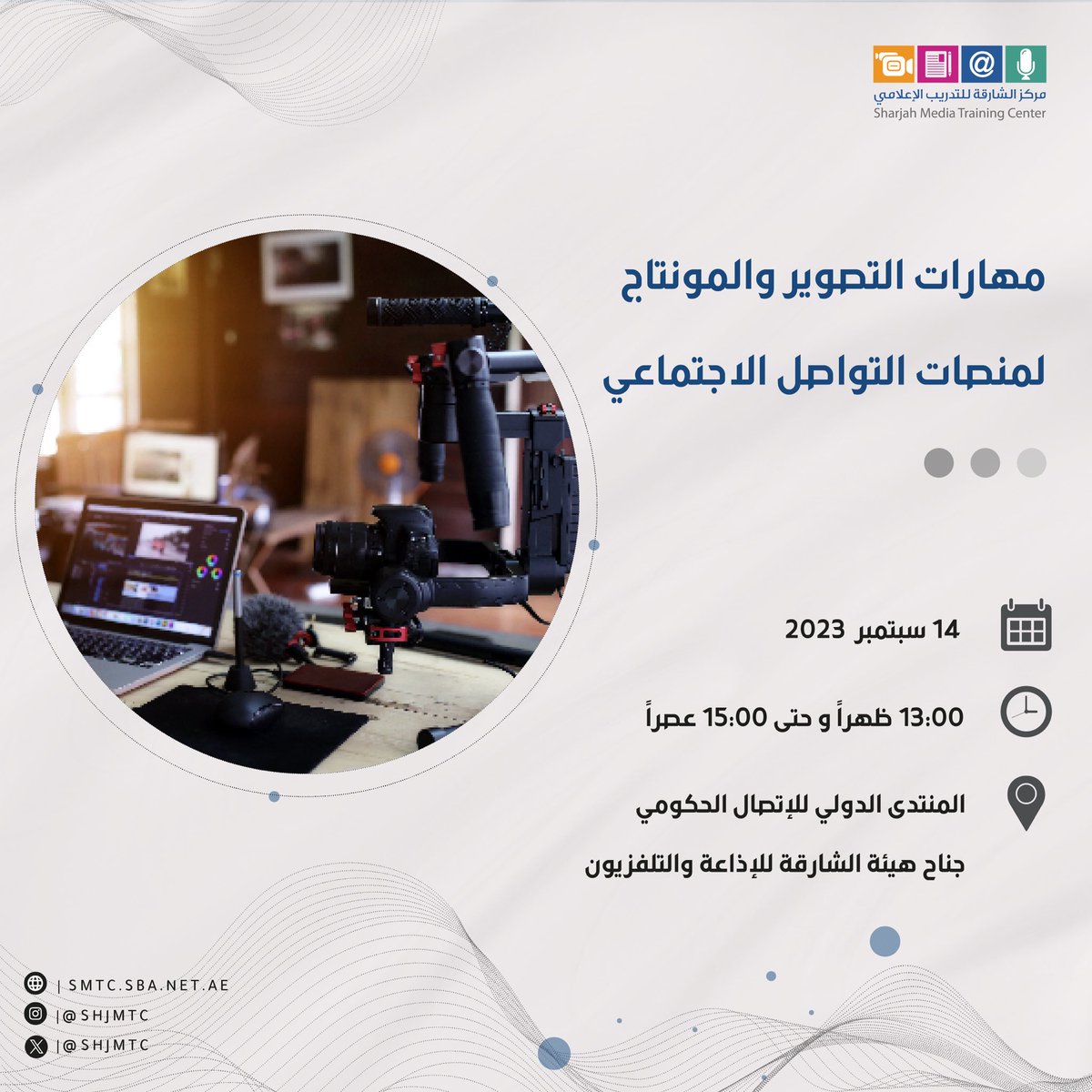مركز الشارقة للتدريب الإعلامي tweet media