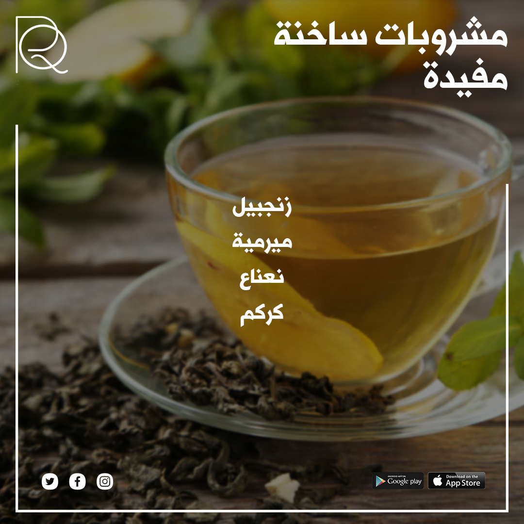 استمتع بالدفء والفوائد مع المشروبات الساخنة المفيدة 🌱☕