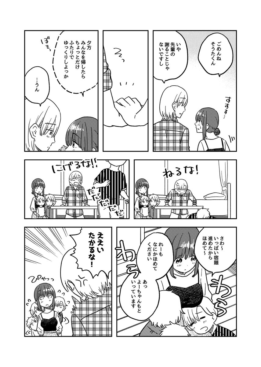 子守の話(1/4)

#ここだけの話 #創作漫画 