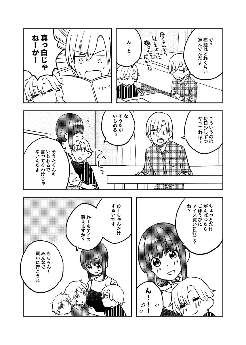 子守の話(1/4)

#ここだけの話 #創作漫画 