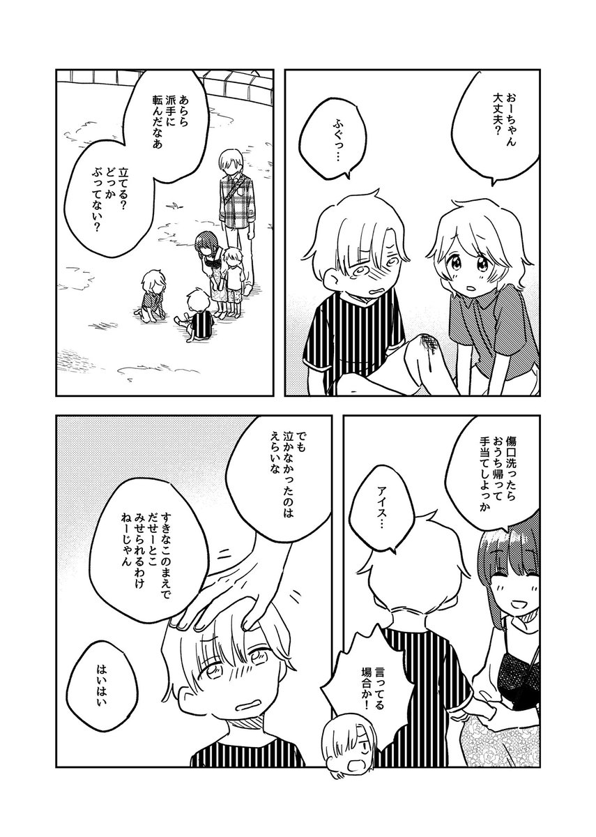 子守の話(3/4)

#ここだけの話 #創作漫画 