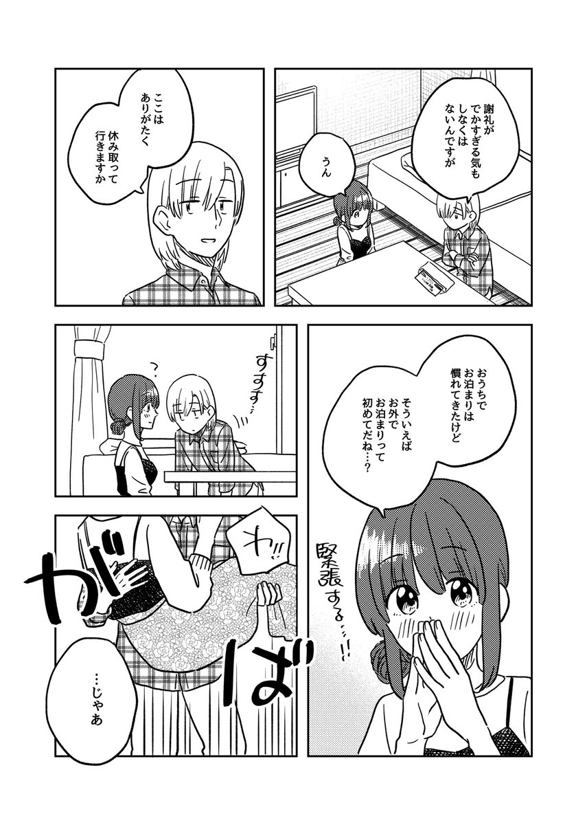 子守の話(4/4)

#ここだけの話 #創作漫画 