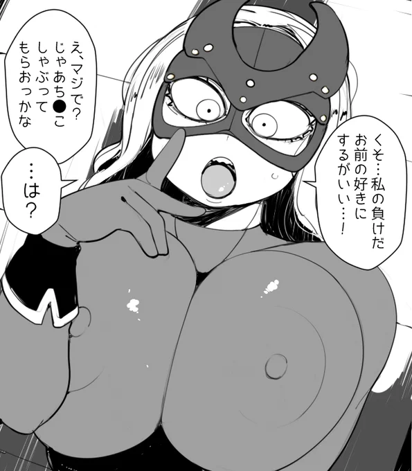 ヒーローに敗北宣言したら想定外のことを言われた悪の女幹部さん 
