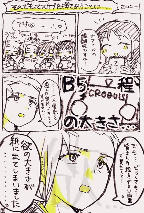 その4 皆さんのスケブ 家宝すぎる 