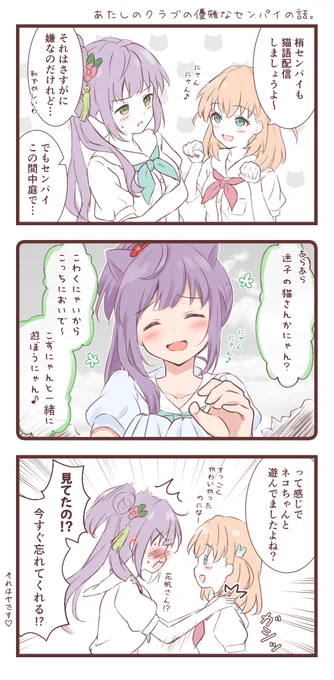 梢と猫2
#蓮ノ空美術部 