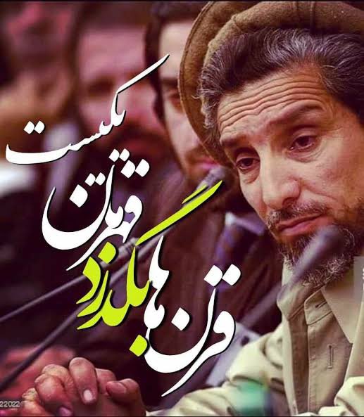 wasif_bakhtari's tweet photo. اسطوره ها و قهرمانان الگو و غرور ملتی است که تاریخ درخشان، فرهنگ کهن و هویت غیر قابل انکار دارند. 
آنها با قربانی کردن خود، به ما امید داده اند که از پس هر ظلمت و تاریکی آینده ای درخشان خواهد جهید. 
ملتی که اسطوره ندارد آینده ندارد. 
روح ات شاد ای ابرمرد تاریخ https://t.co/LSfl2tbeGp