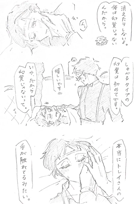 トレジェイ🏕️ アルバイト4日目③