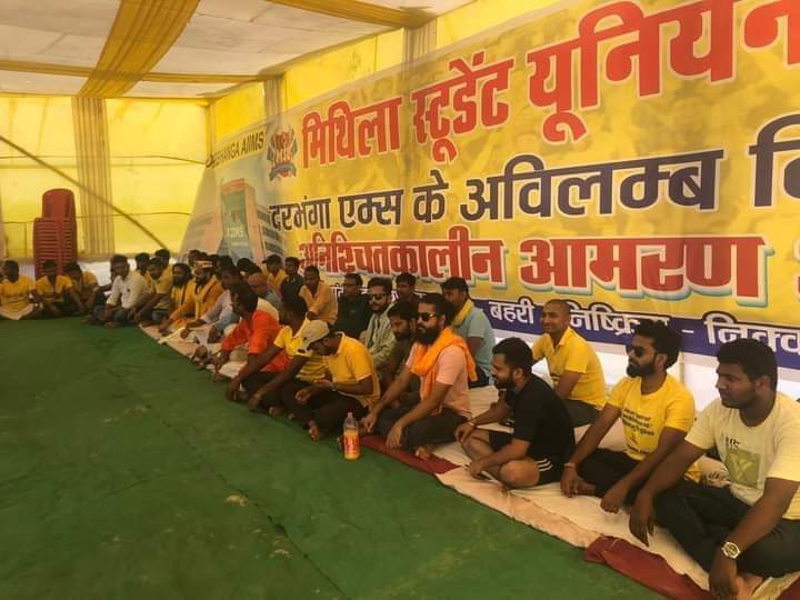 theavibharadwaj's tweet photo. दरभंगा एम्स लेल आज से पूर्व घोषित एम्स स्थल कर्पूरी चौक पर MSU सेनानियों का आमरण अनशन... https://t.co/sJdlSjaiOE