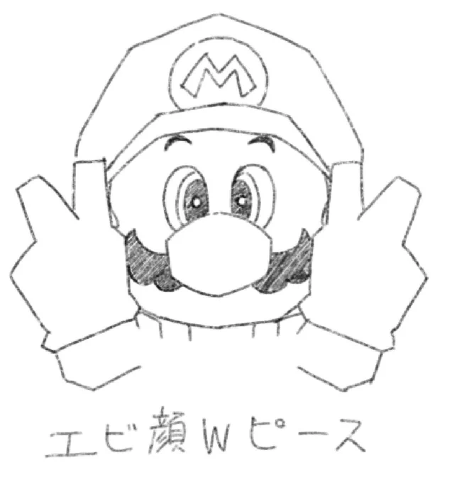 ねます 