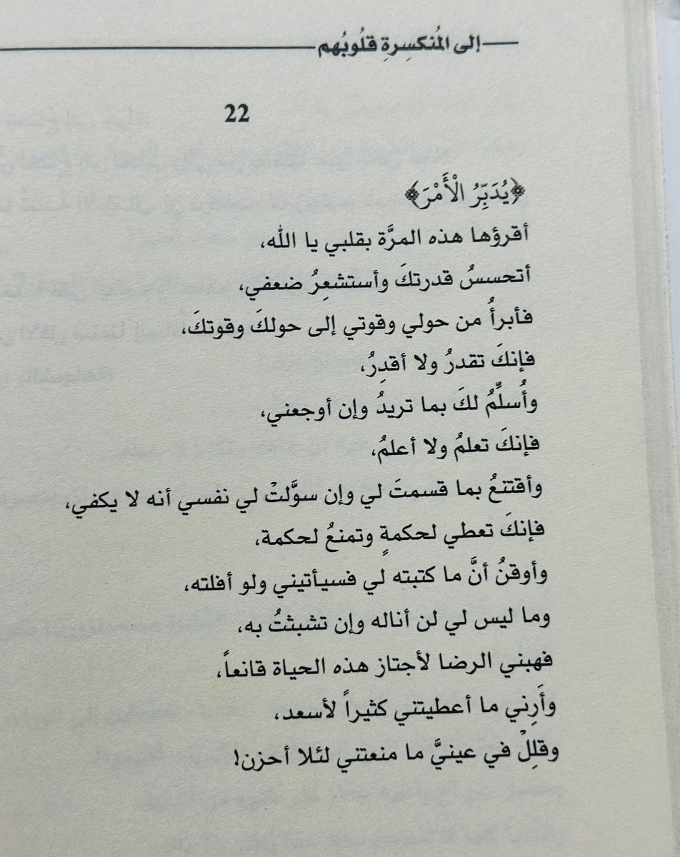 ﴿يُدَبِّرُ الأَمْرَ﴾ ❤️