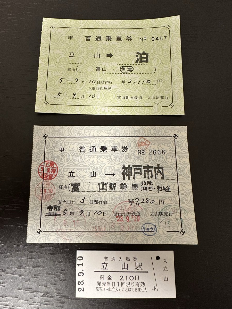 富山地方鉄道立山駅で購入した、あいの風とやま鉄道連絡・JR連絡の乗車