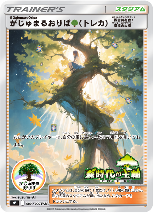 supersanba's tweet photo. がじゅまるおりぱ🌳様 @GajumaruOripa を #概念共有者 に勝手に召還してしまったのにも関わらず、返礼として謎オリパ風お品を頂いてしまいました❣️私の為にご用意していただいて…全霊で御礼申し上げます🙇そしてオリパの袋がもうかわいい…🥰気になるお品は…リプにてっ https://t.co/EzHpESBtCV