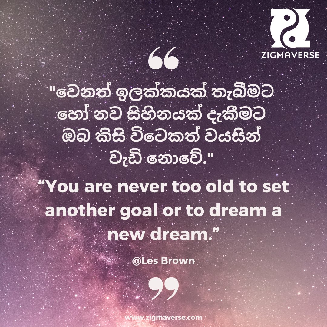 "වෙනත් ඉලක්කයක් තැබීමට හෝ නව සිහිනයක් දැකීමට ඔබ කිසි විටෙකත් වයසින් වැඩි නොවේ."

“You are never too old to set another goal or to dream a new dream.”

#Bitcoin #BTC #cryptocurrency #trading
