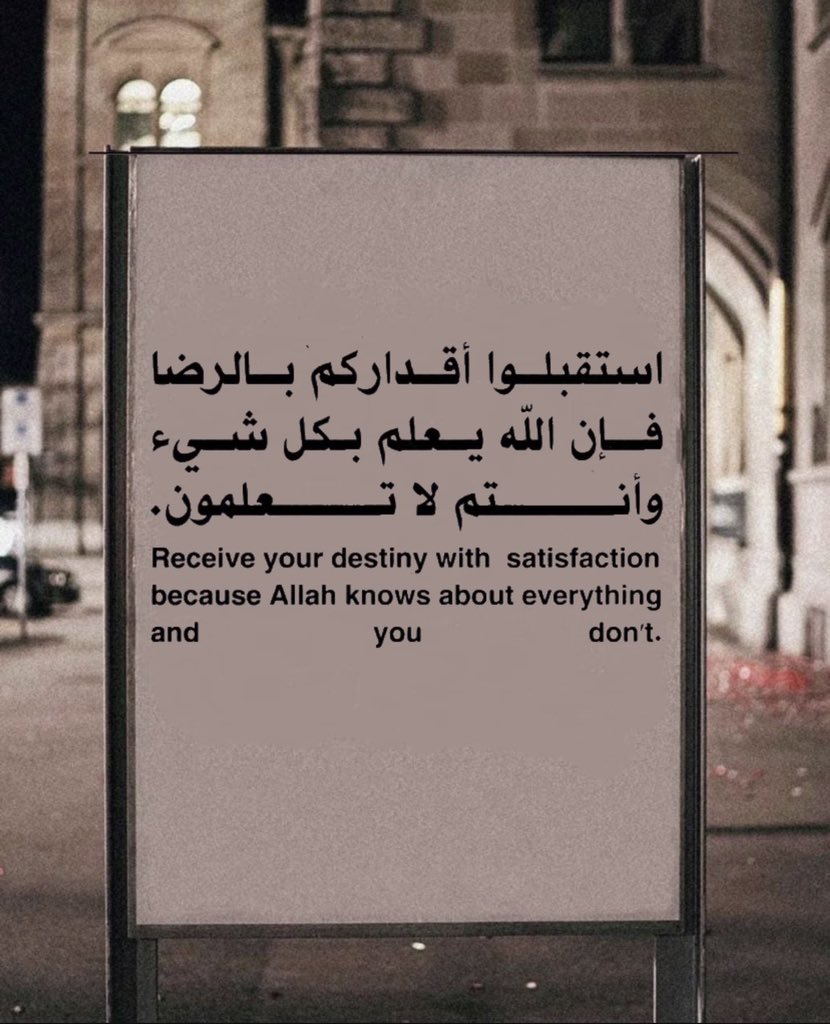 ثقِ بالله وإطمئن …