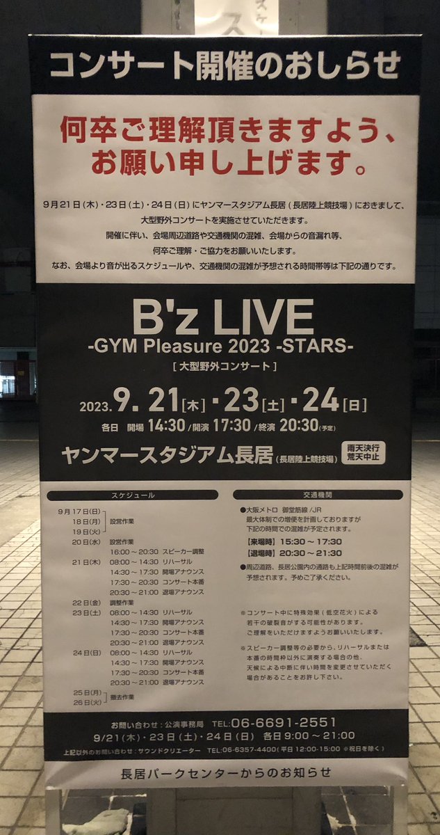 B'z LIVE-GYM Pleasure 2023 長居 9.21 まとめ