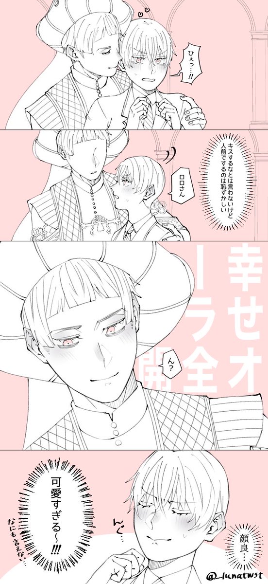 ロロ監🔔🌸 ※顔あり男装監督生♀︎
🔔好きな人と触れ合うの好きそう

#twstプラス 