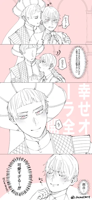 ロロ監🔔🌸 ※顔あり男装監督生♀︎
🔔好きな人と触れ合うの好きそう

#twstプラス 
